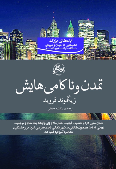 تمدن و ناکامی هایش